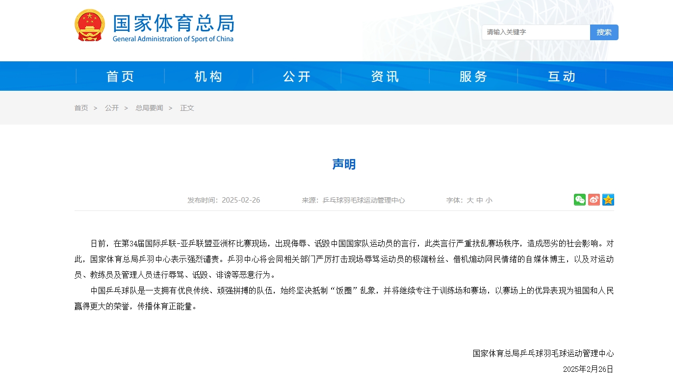 mk体育平台网页版入口人民网：侮辱、诋毁运动员，该受到法律惩戒
