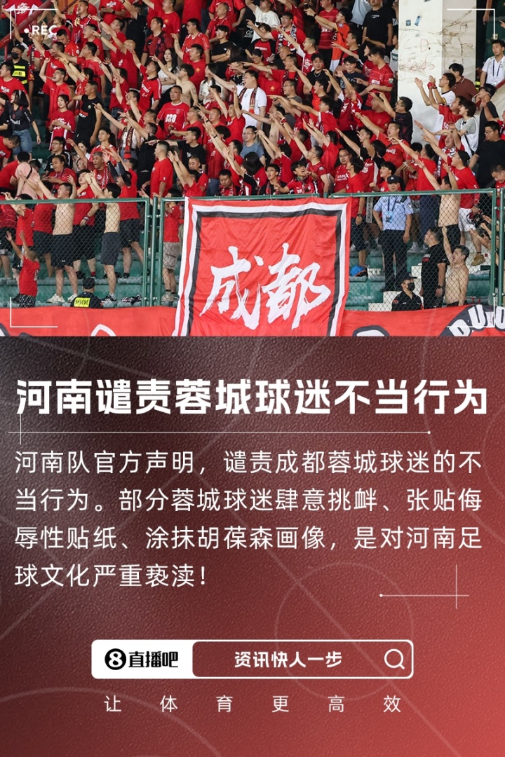 mk体育平台网页版入口津媒评蓉城球迷事件：所谓球迷文化，不能成“恶”的根源与保护伞
